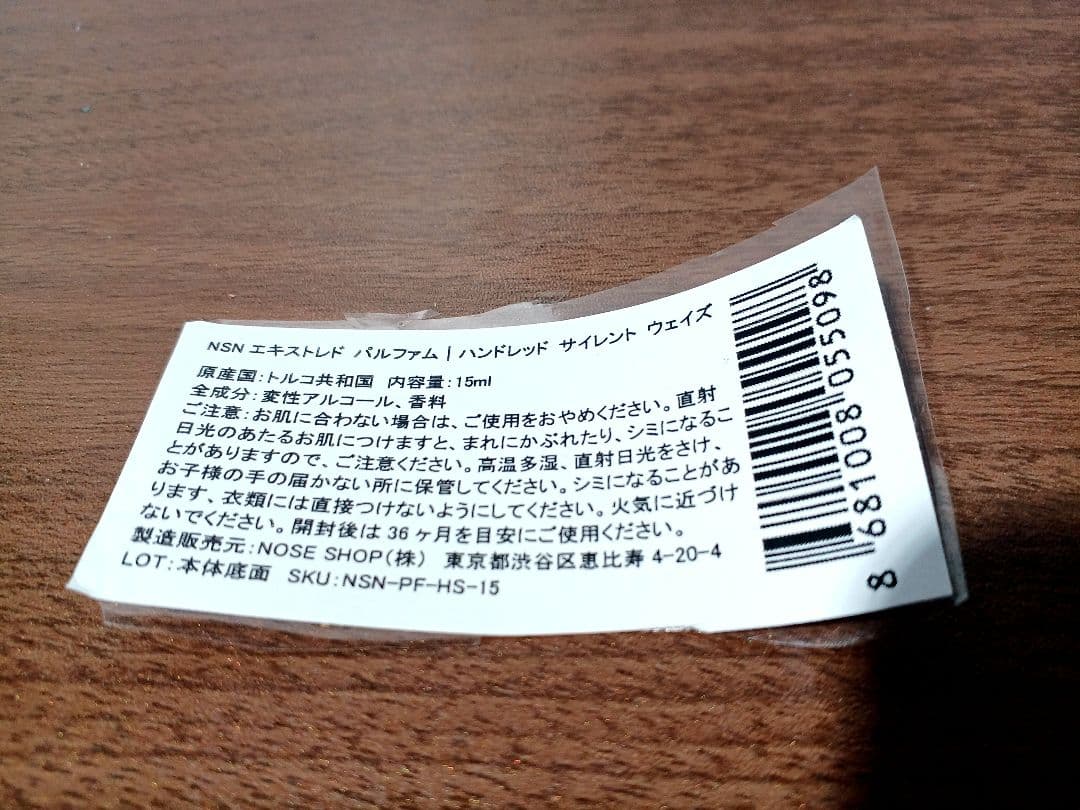 【香水】ニシャネ ハンドレッドサイレントウェイズ