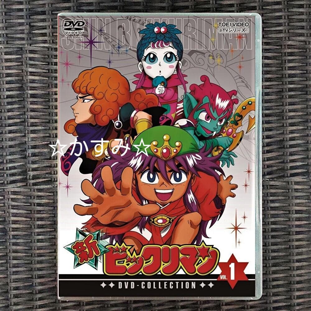 【新品未開封】新ビックリマン　DVD-COLLECTION VOL.1　通常版