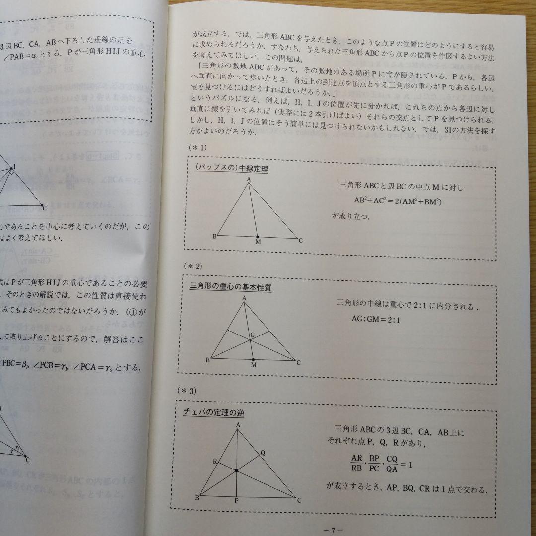 東大対策文系数学 Part 1 & 2