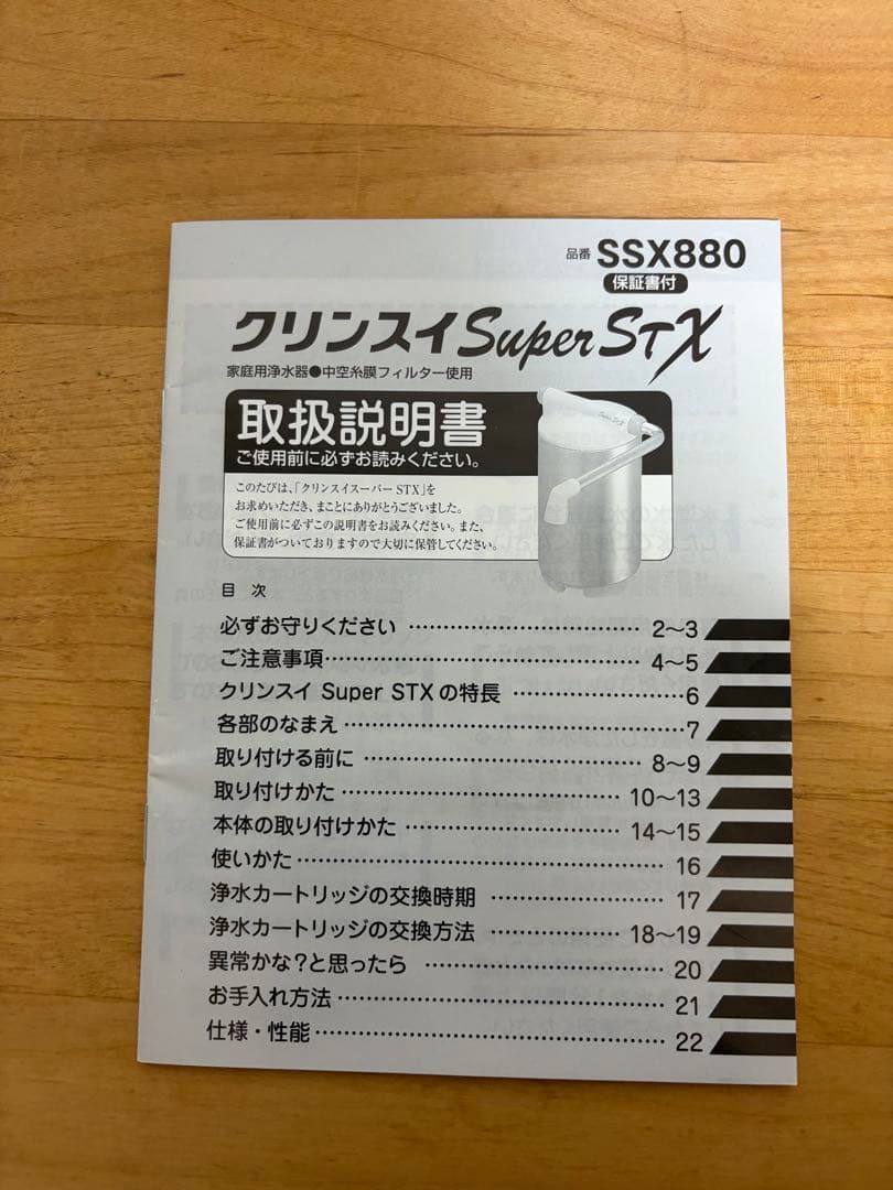 クリンスイSuperSTX SSX880 家庭用浄水器