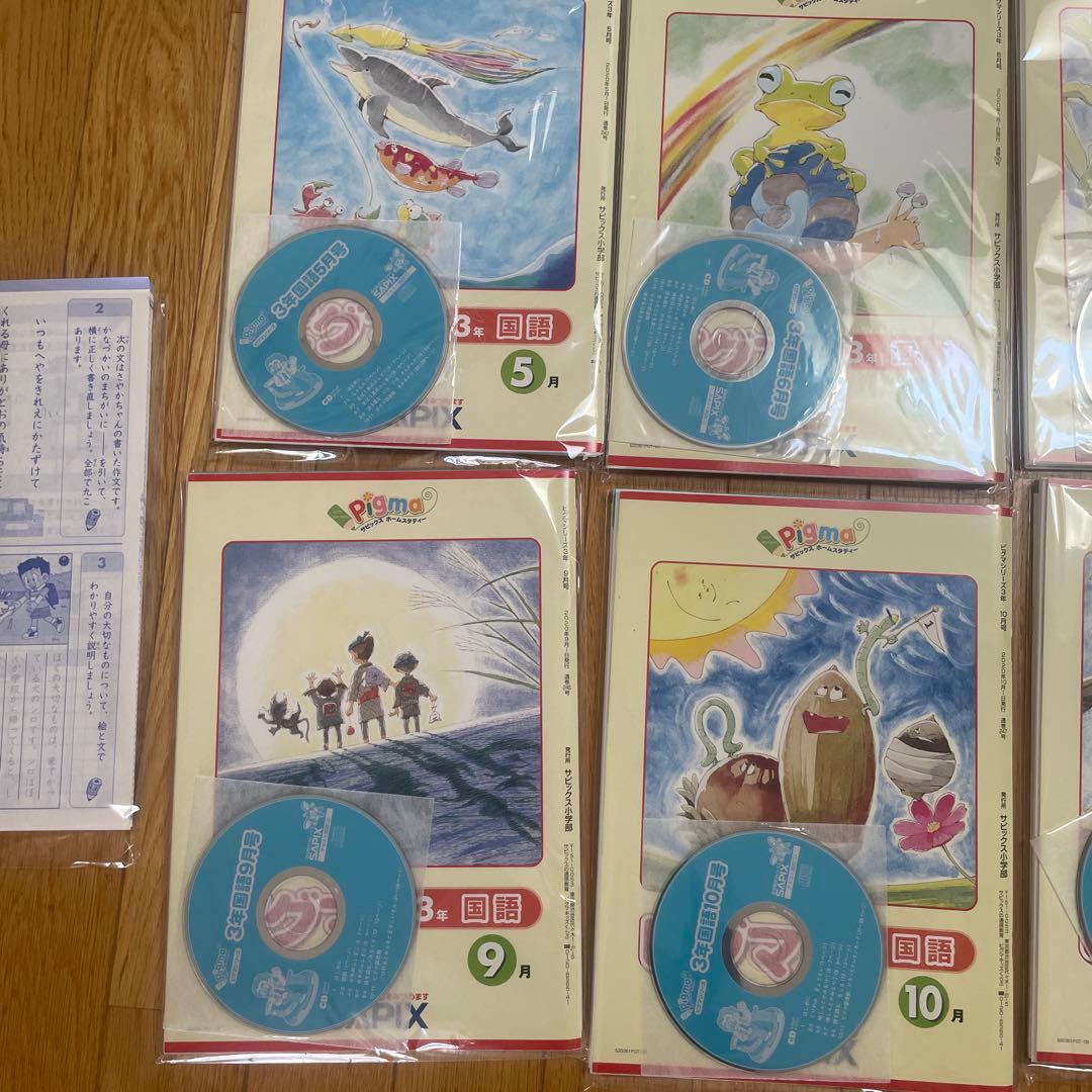 サピックス　SAPIX ピグマキッズ　小３　3年生　未記入　未使用品 1年分