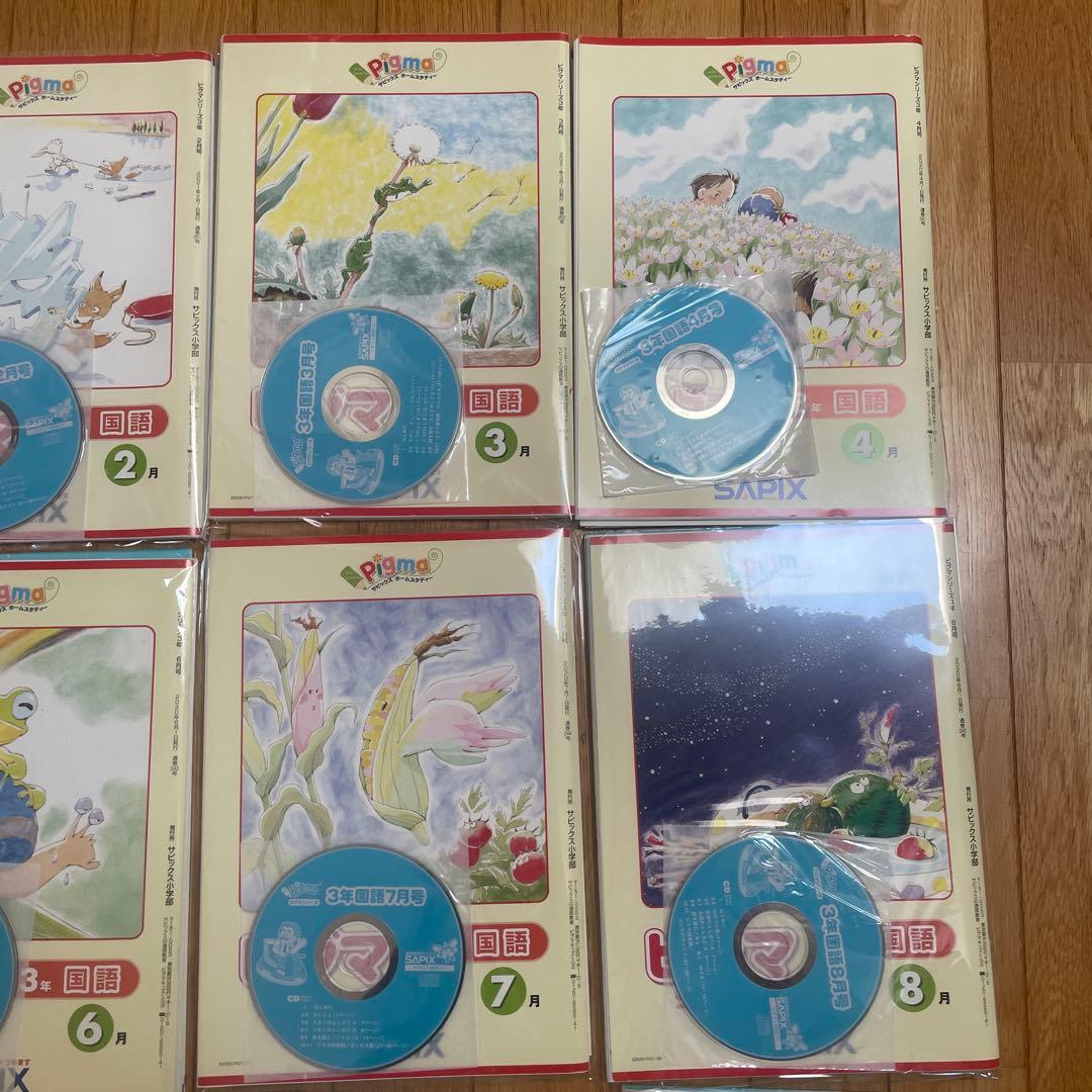 サピックス　SAPIX ピグマキッズ　小３　3年生　未記入　未使用品 1年分