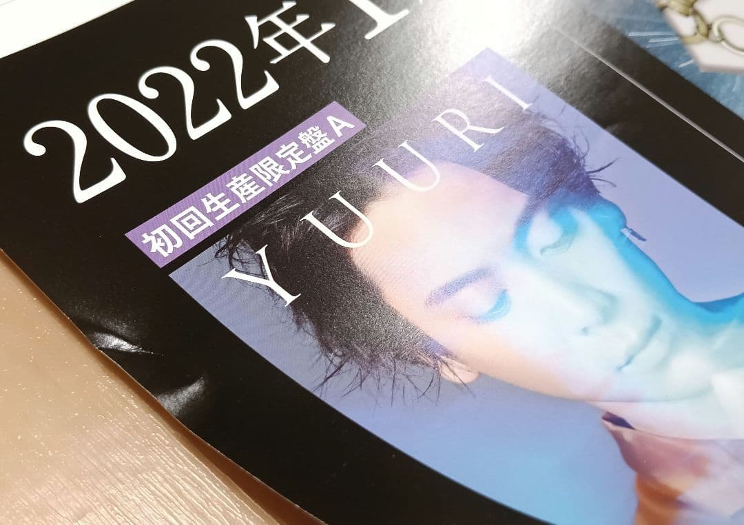 【希少】　優里　壱　ファーストアルバム　直筆サイン入り　ポスター