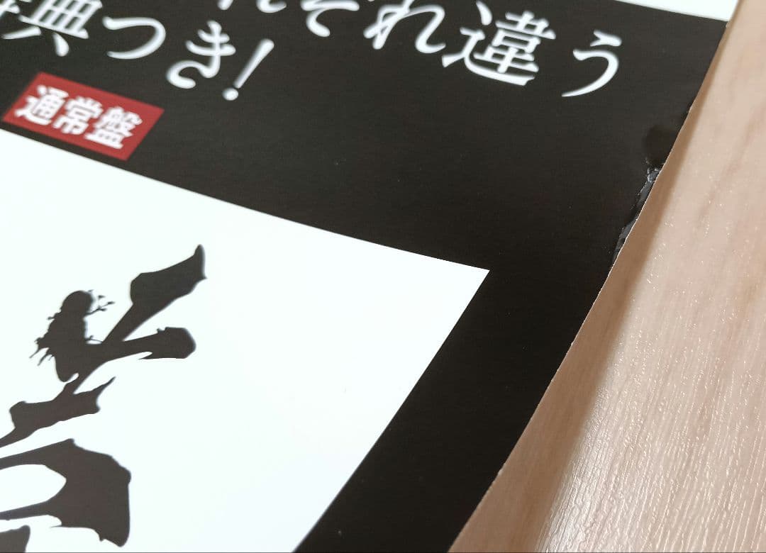 【希少】　優里　壱　ファーストアルバム　直筆サイン入り　ポスター