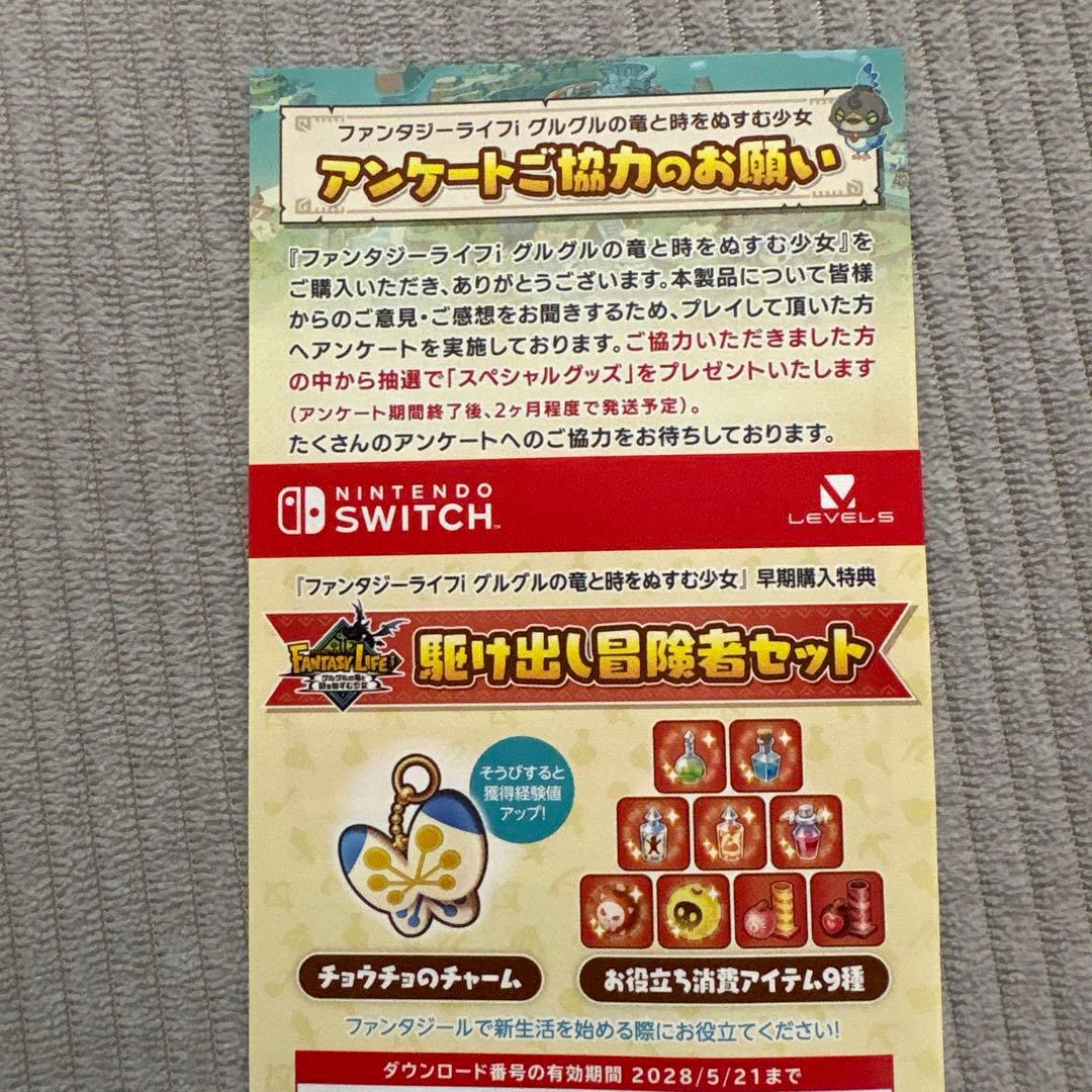 【新品】ファンタジーライフi グルグルの竜と時をぬすむ少女