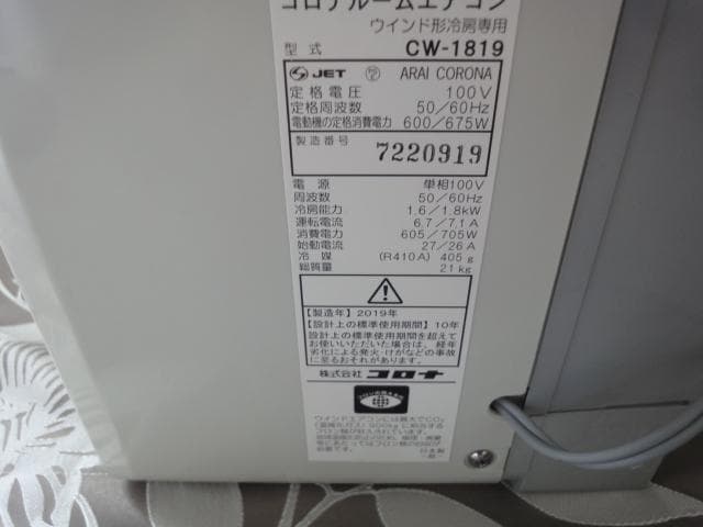 CORONAコロナ　ウインド窓用エアコン　CW-1819　2019年製(枠付き)
