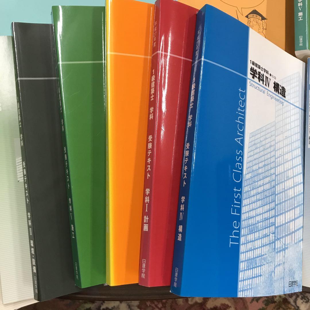 日建学院　一級建築士合格講座　2015