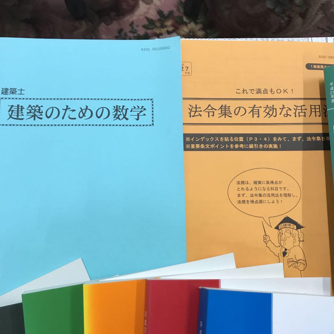 日建学院　一級建築士合格講座　2015