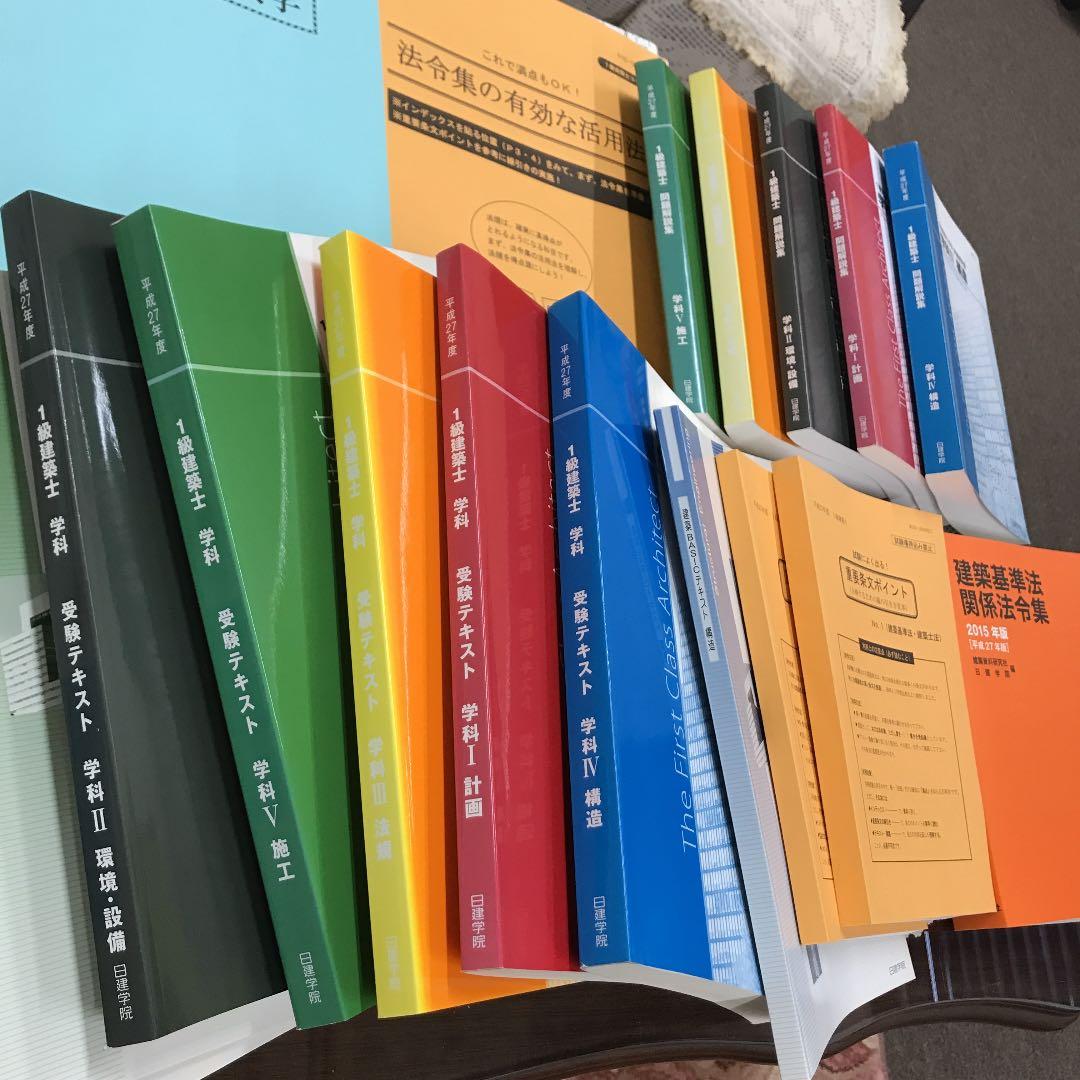 日建学院　一級建築士合格講座　2015