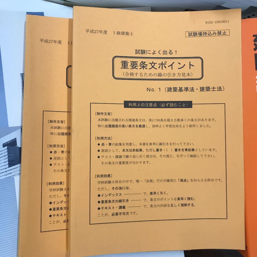 日建学院　一級建築士合格講座　2015