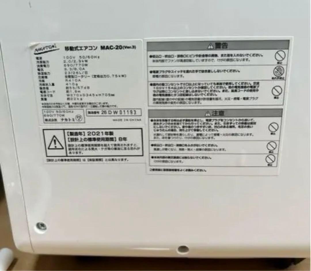 【即購入可】スポットクーラー /移動式エアコン/ナカトミ MAC-20G