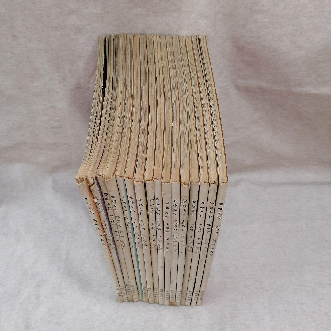 家庭全科　１６冊セット ※送料無料　即購入可