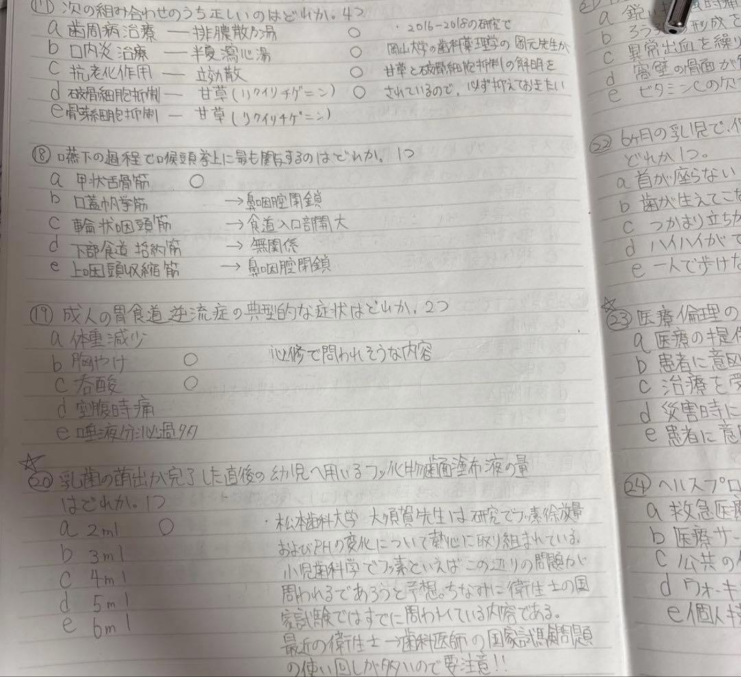 残2 119回歯科医師国家試験対策　パート1&2