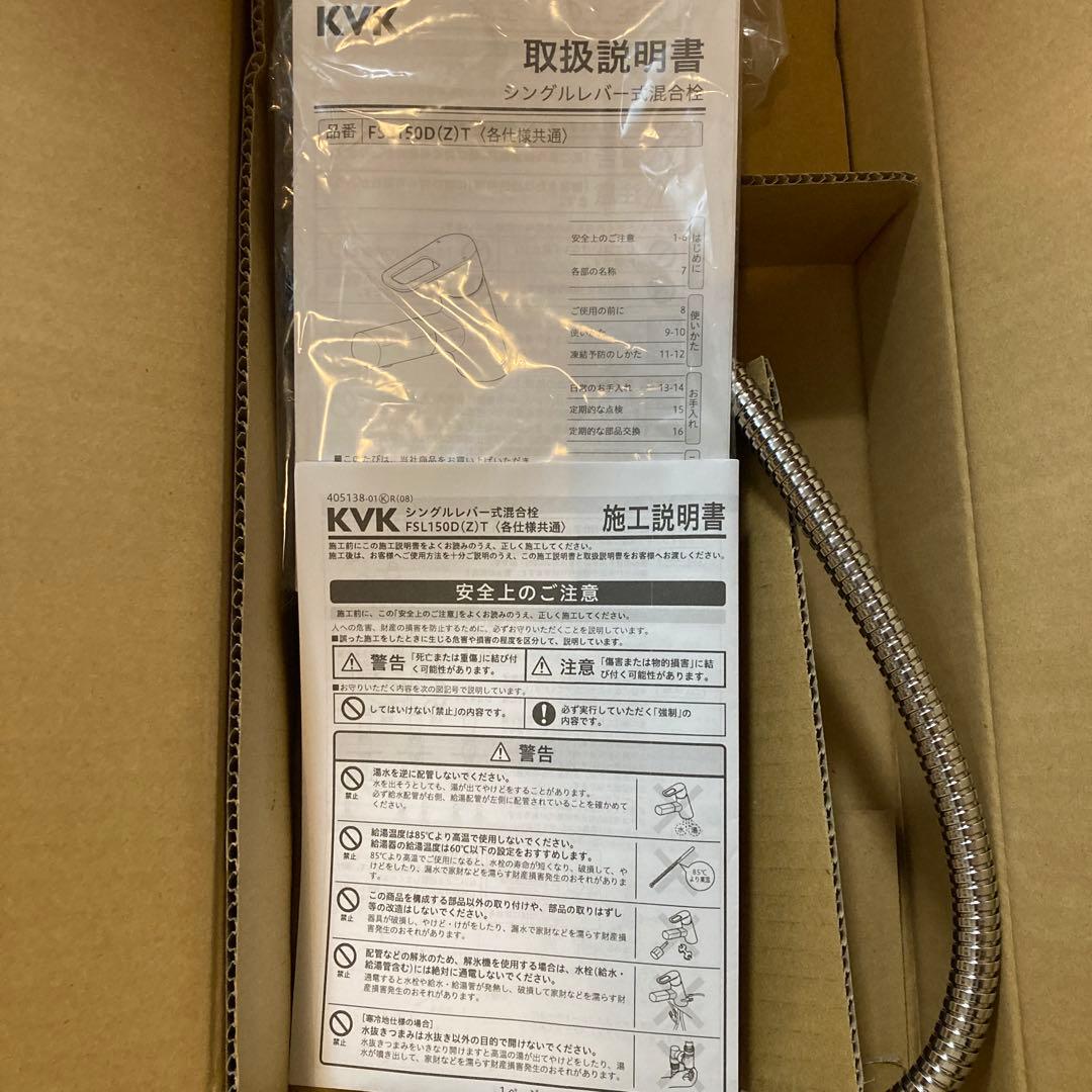 KVK シングルレバー式混合栓 FSL150D