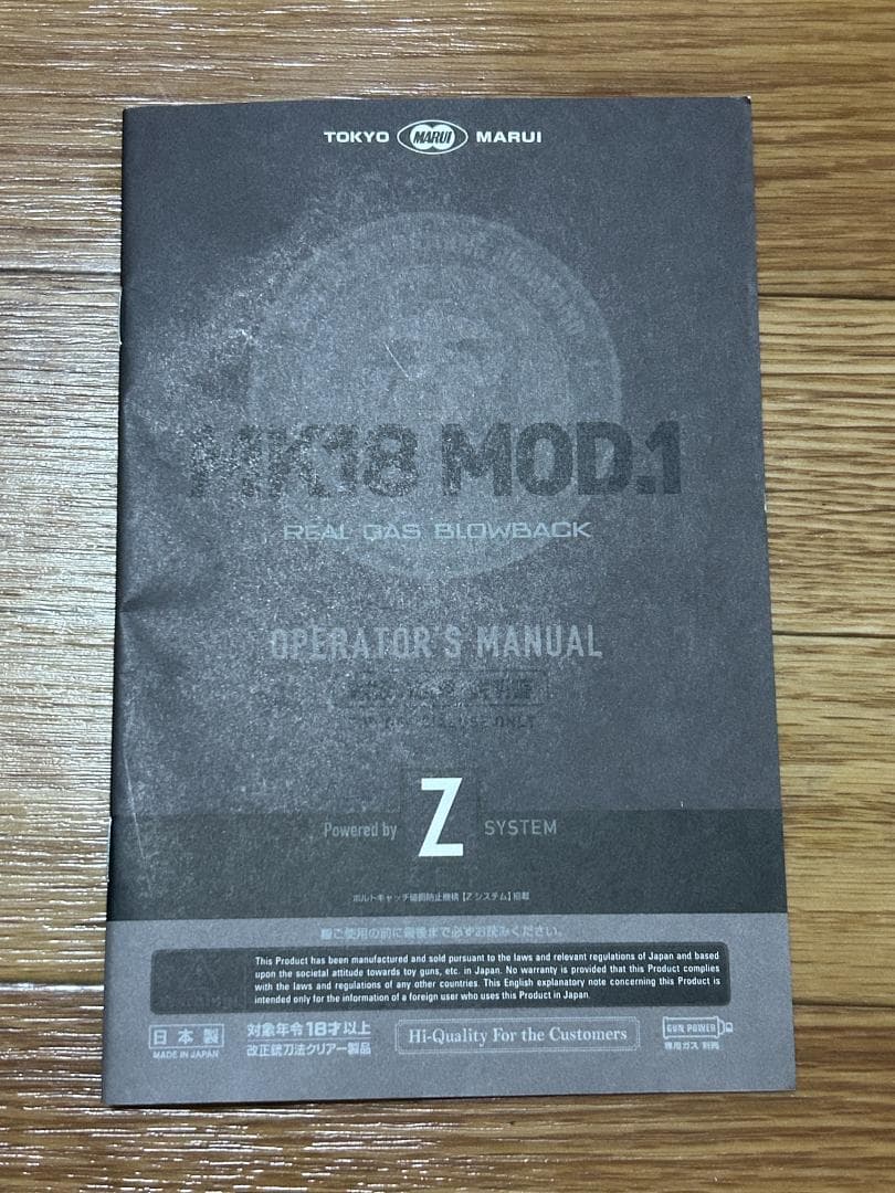東京マルイ　MK18MOD.1　ガスブローバック　箱無し　説明書あり