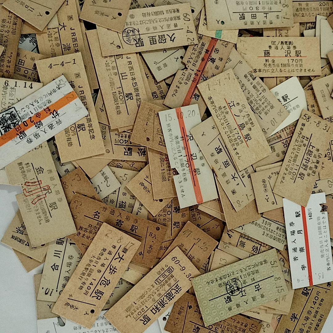 硬券 入場券 切符 昭和40年〜 まとめ350枚以上