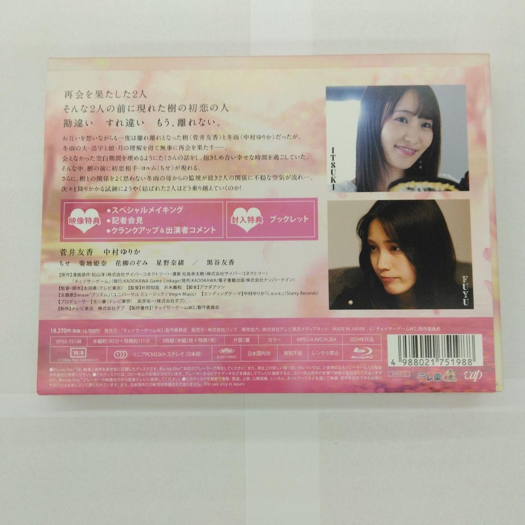 チェイサーゲームW2 美しき天女たち Blu-ray BOX〈3枚組〉