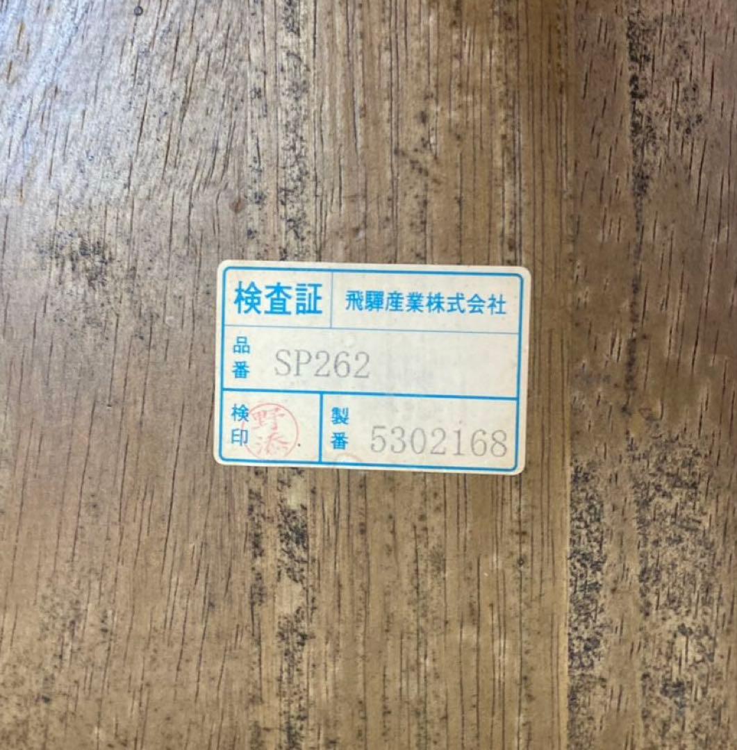 椅子　飛騨産業　キツツキ