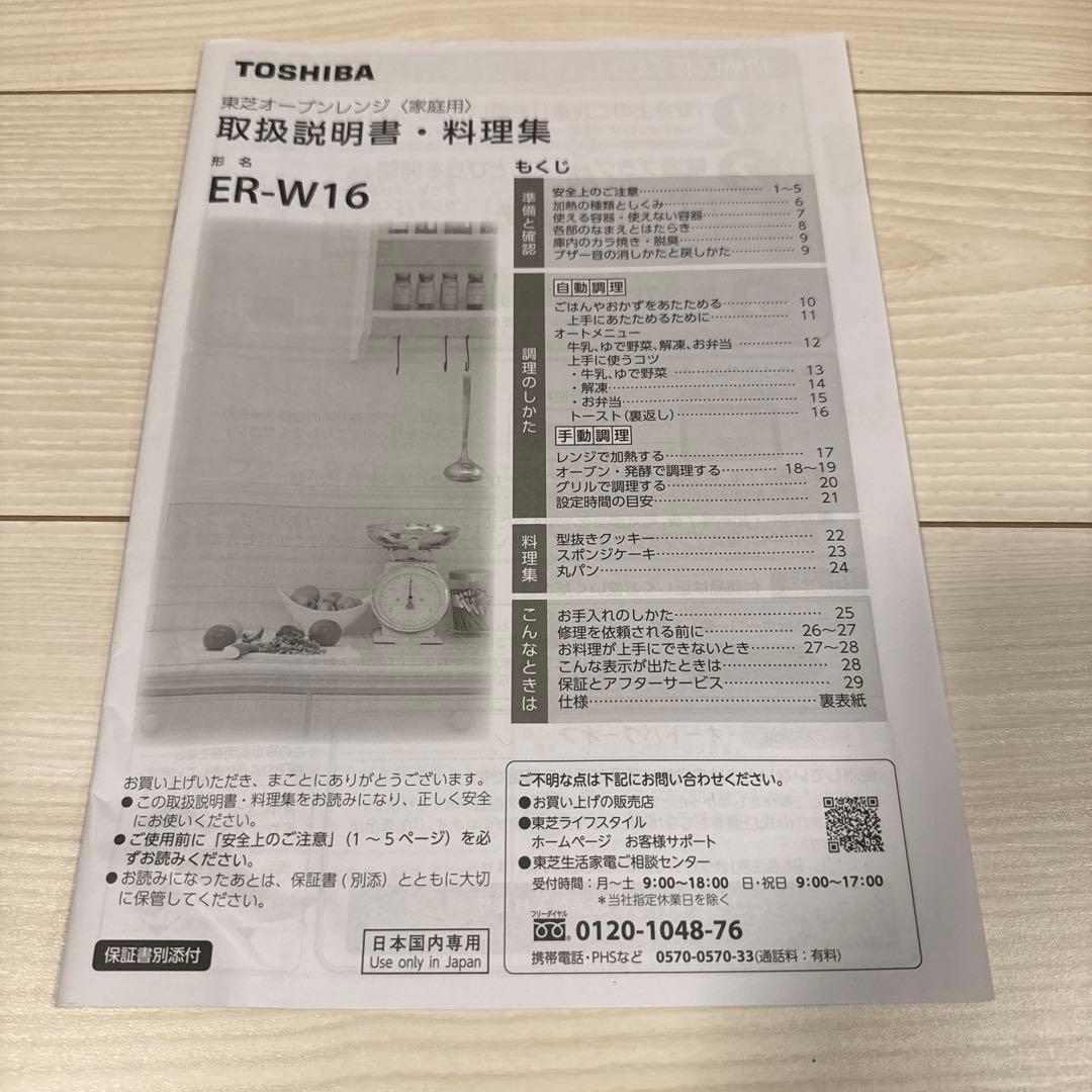 TOSHIBA ER-W16(W) オーブンレンジ 2022年製