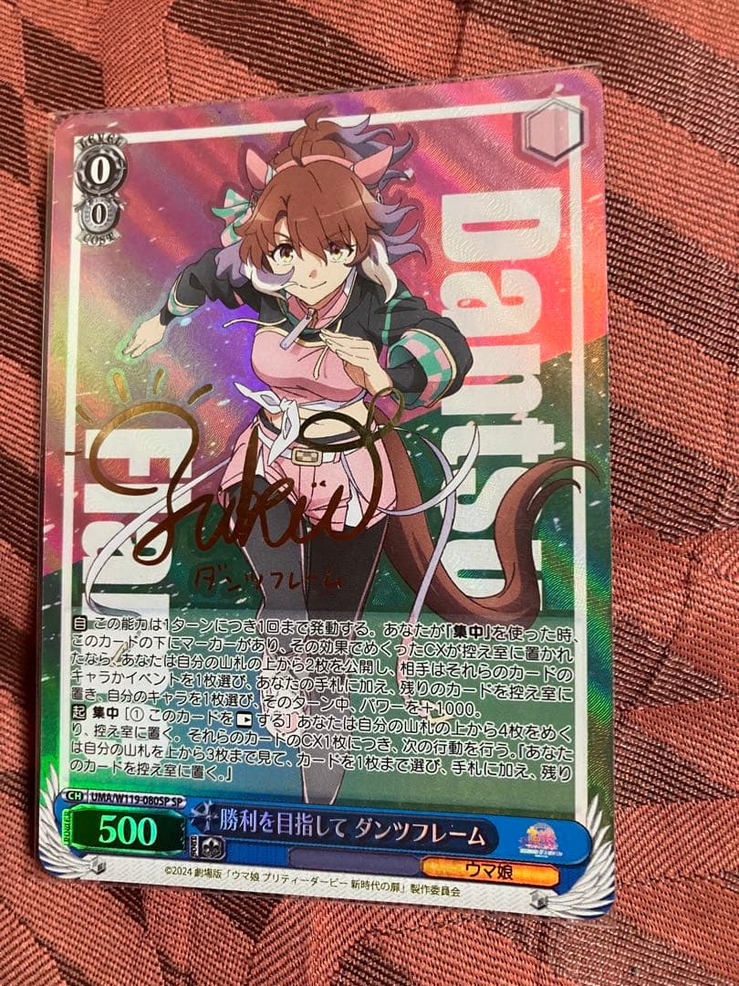 ヴァイスシュヴァルツ 勝利を目指して ダンツフレーム SP