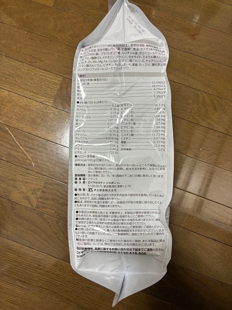 ペキ　2袋セット　ロイヤルカナン 低分子プロテイン 猫用 ドライ 4kg