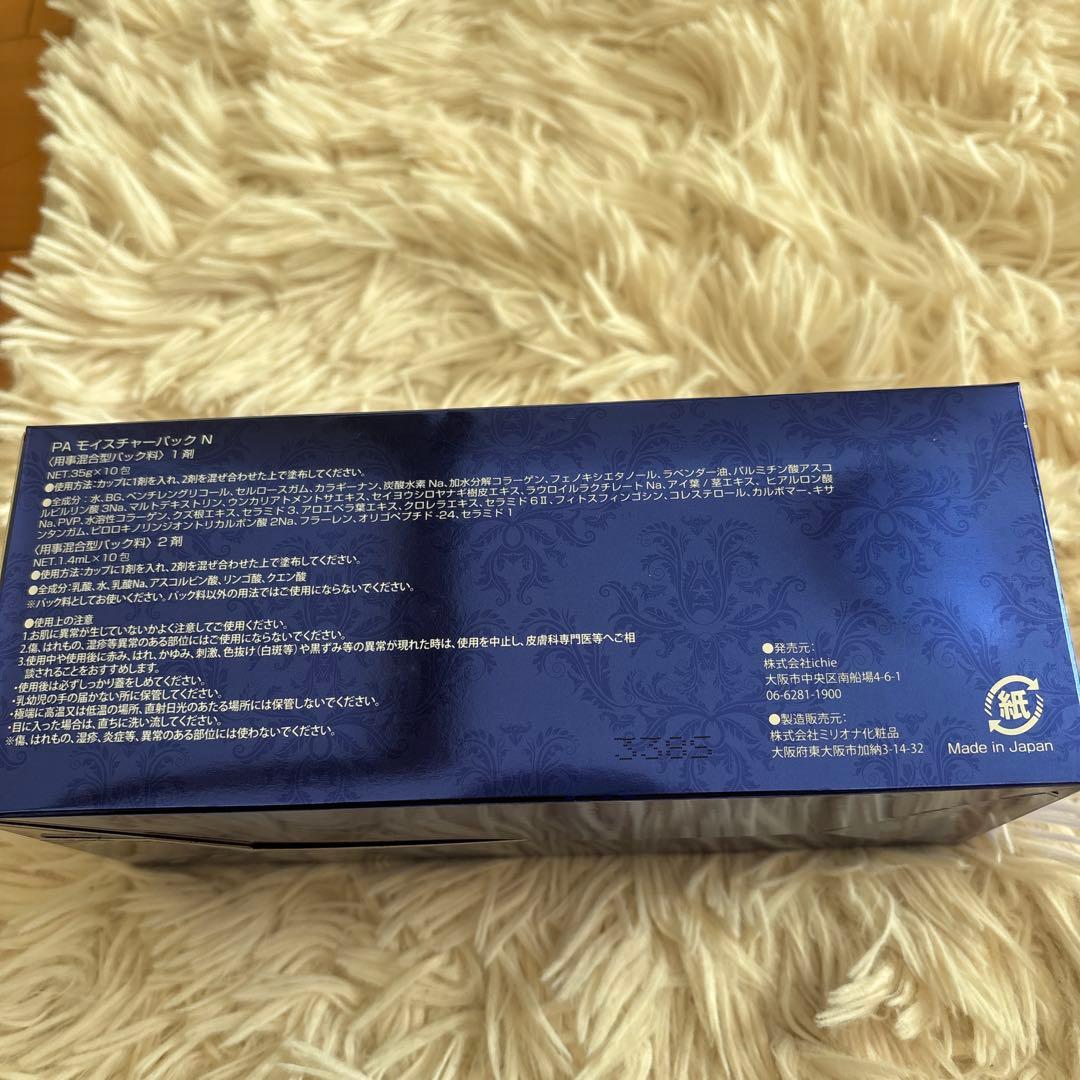 aphrodiana PA モイスチャーパック N10パック