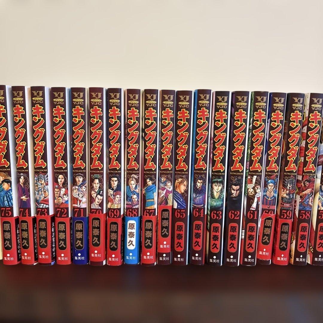 キングダム全巻1〜75巻