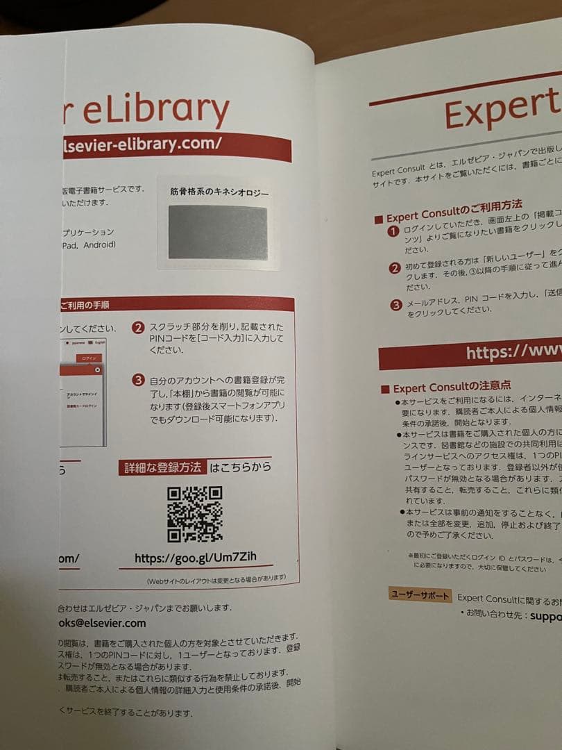 【美品、未裁断】筋骨格系のキネシオロジー