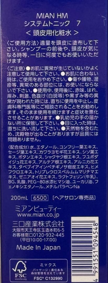 最終価格です。ハーブマジックシステムトニックST−7