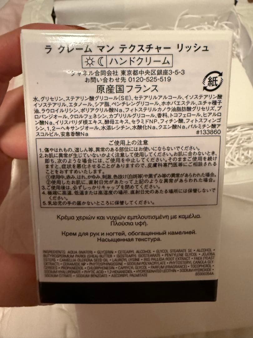 CHANEL ハンドクリーム　リップクリーム　セット