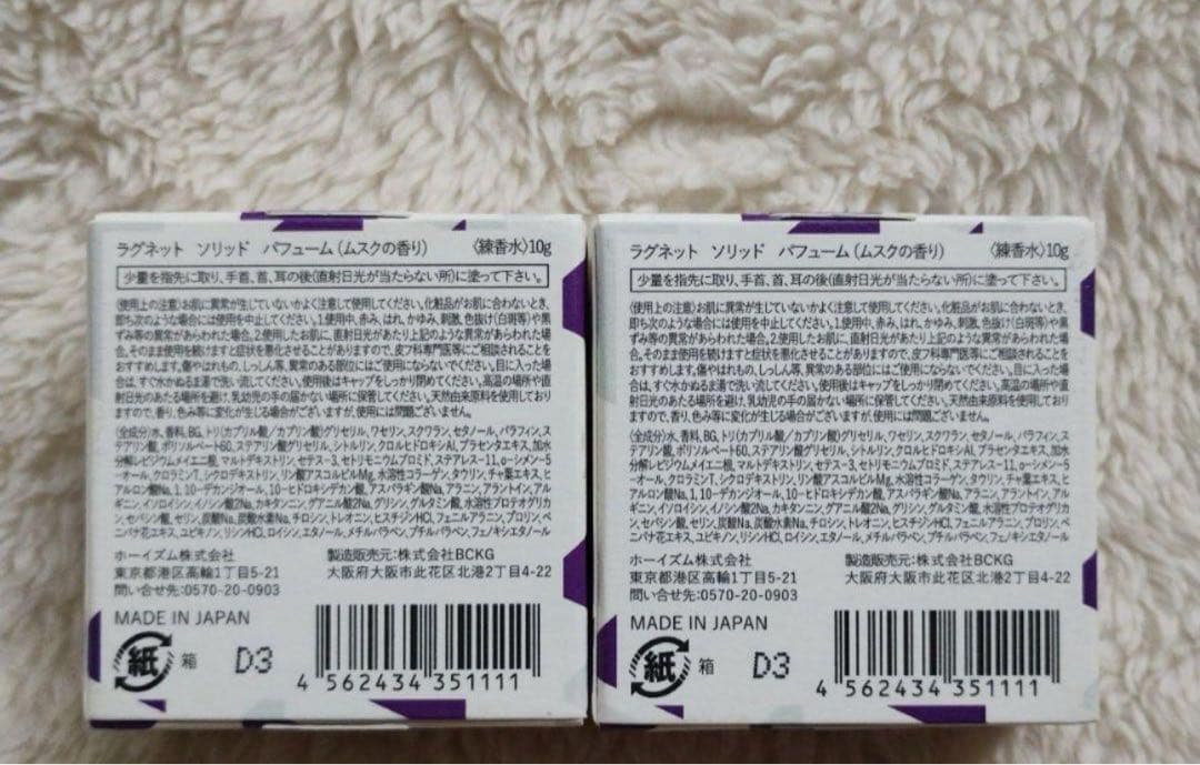 ラグネット　ムスク香水 2個セット