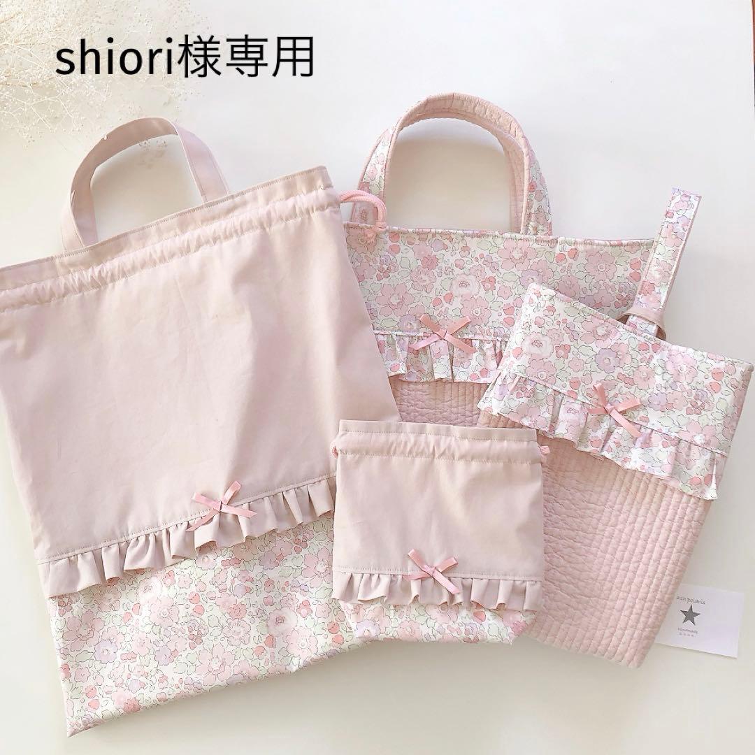 shiori　リバティ　フラワーピンクラベンダー　入園入学　オーダー
