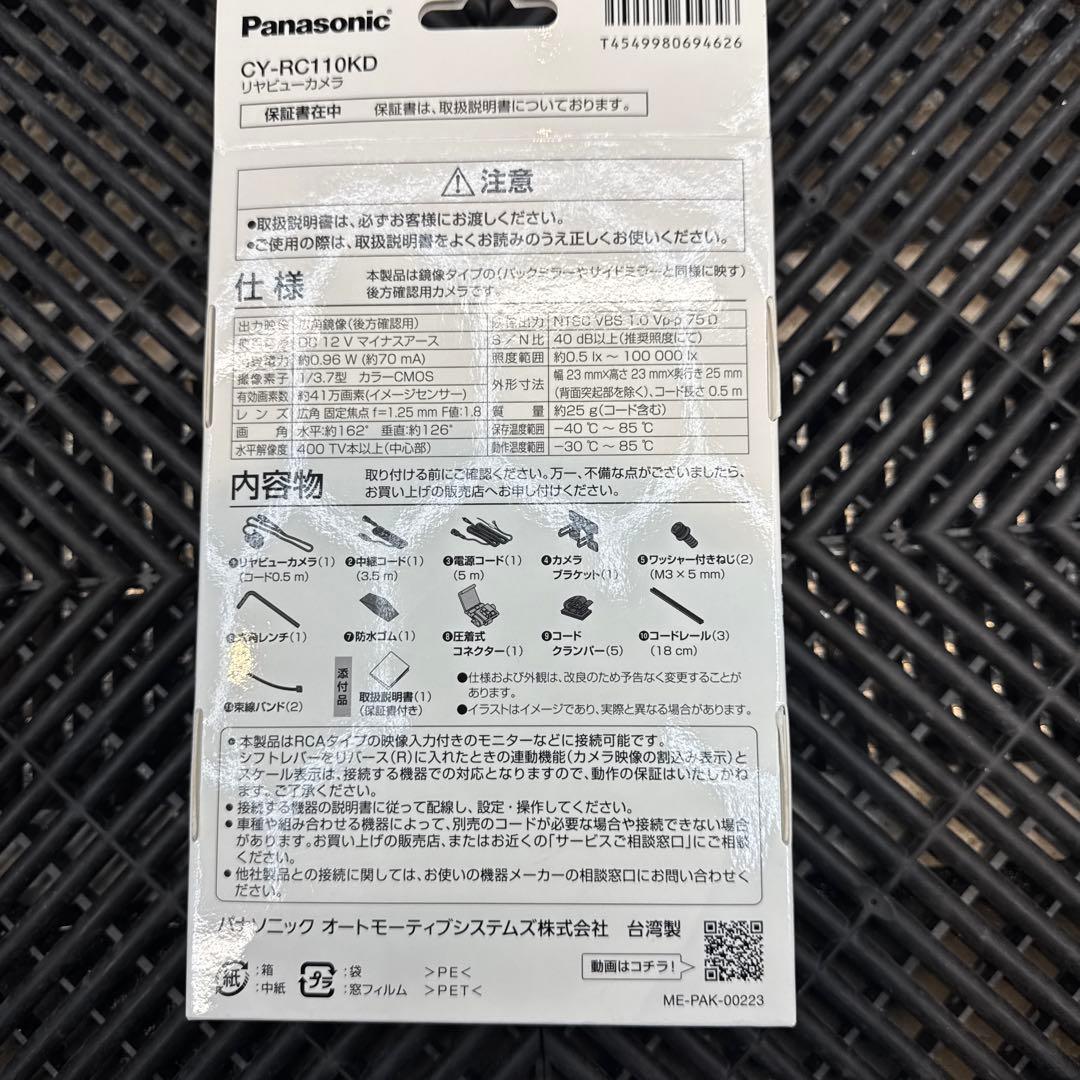 Panasonic CY-RC110KD リアビューカメラ