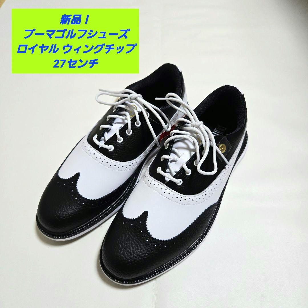 【新品希少】プーマゴルフ ロイヤル ウィングチップ シューズ 27㌢
