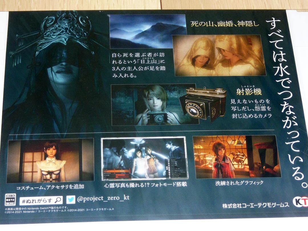 非売品★零 ~濡鴉ノ巫女~ FATAL FRAME 店頭販促用 箱型POP