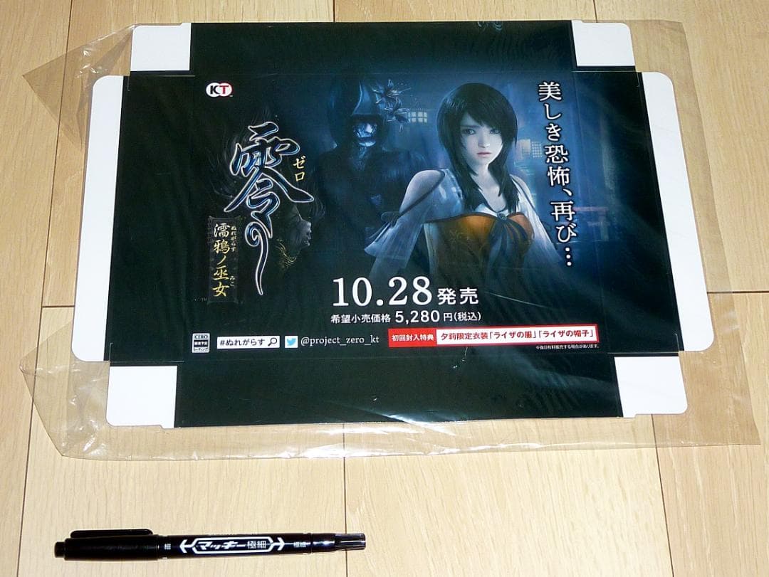 非売品★零 ~濡鴉ノ巫女~ FATAL FRAME 店頭販促用 箱型POP