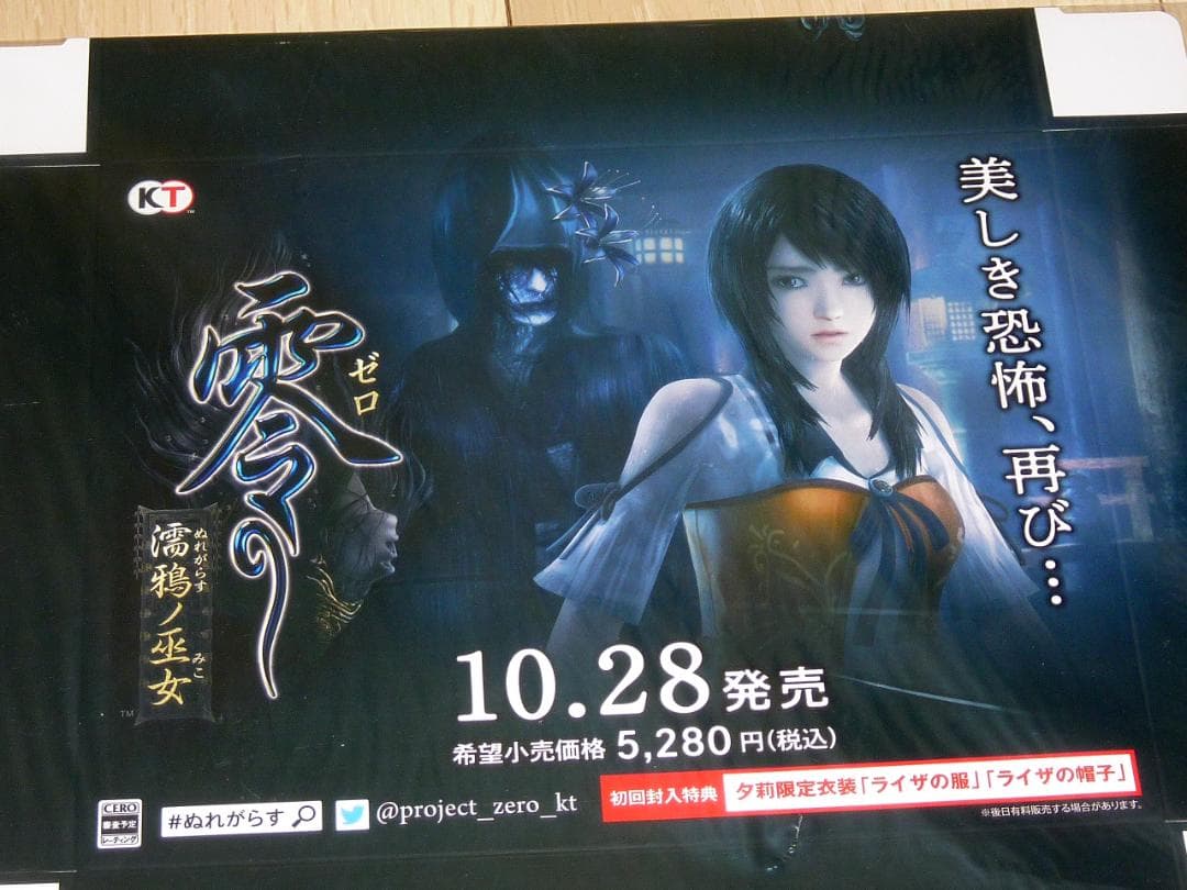 非売品★零 ~濡鴉ノ巫女~ FATAL FRAME 店頭販促用 箱型POP