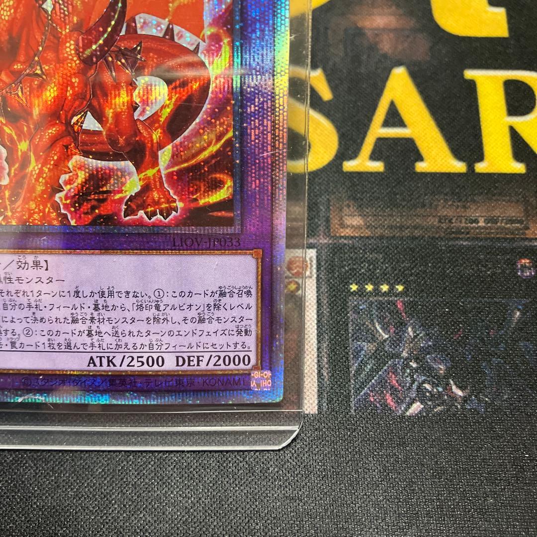 遊戯王　烙印竜アルビオン　プリズマティックシークレット　日版