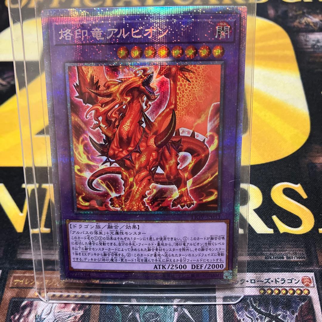 遊戯王　烙印竜アルビオン　プリズマティックシークレット　日版