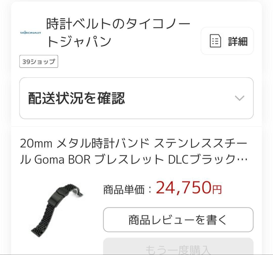 未使用 タイコノート 20mm GomaBOR DLCブラック ストレートエンド