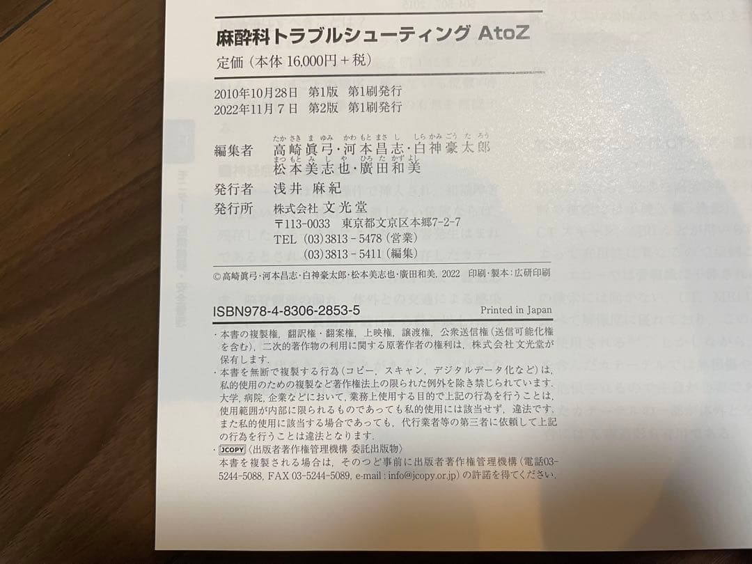 麻酔科トラブルシューティングAtoZ = Anesthesia trouble…