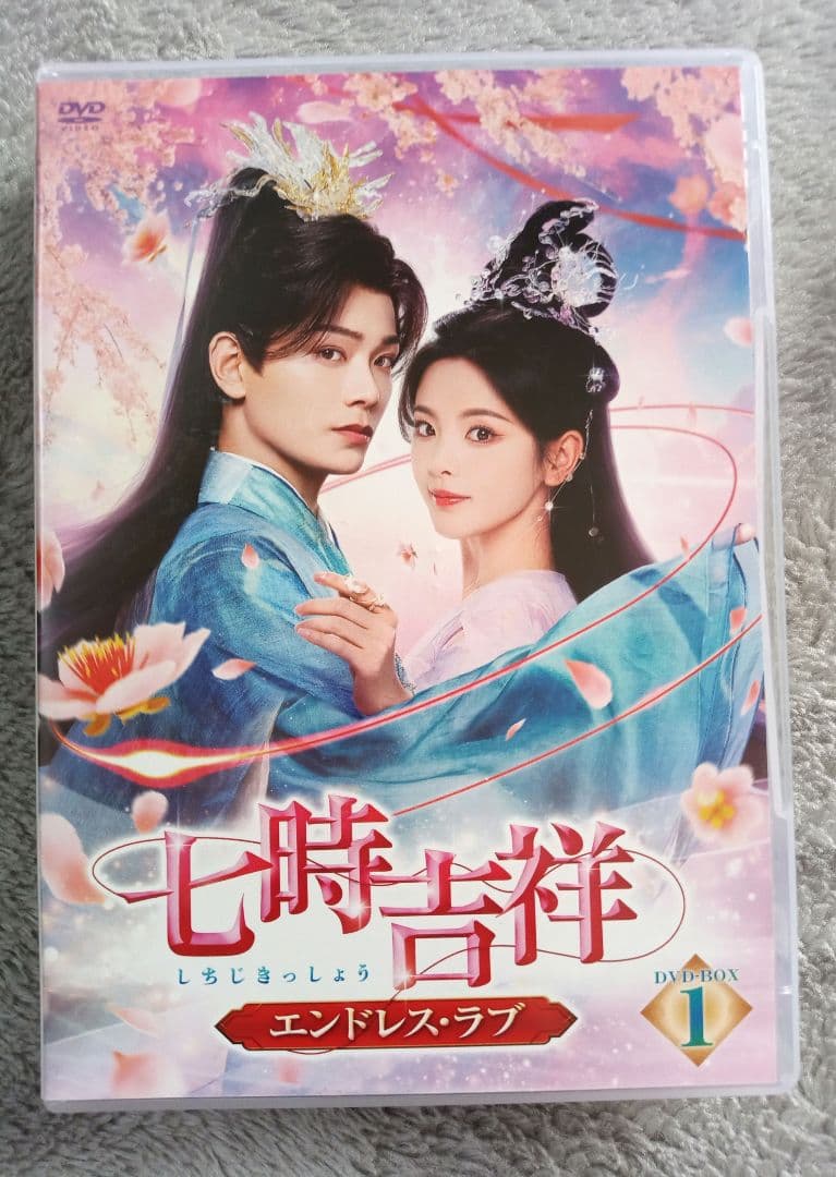 七時吉祥～エンドレス・ラブ～ DVD-BOX1,2,3まとめ売り