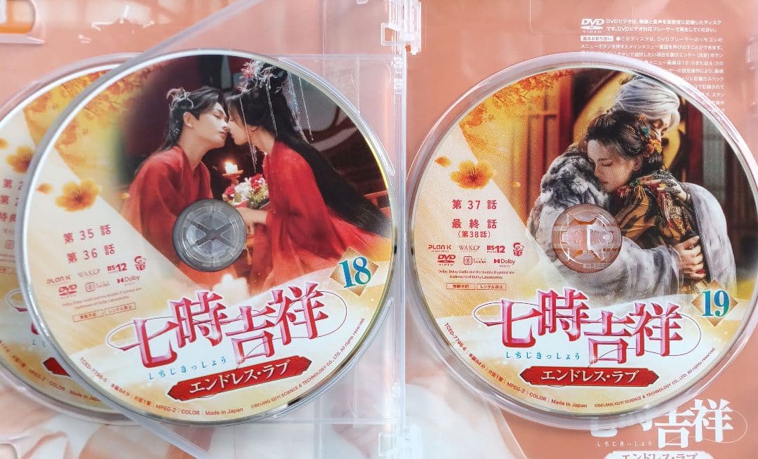 七時吉祥～エンドレス・ラブ～ DVD-BOX1,2,3まとめ売り