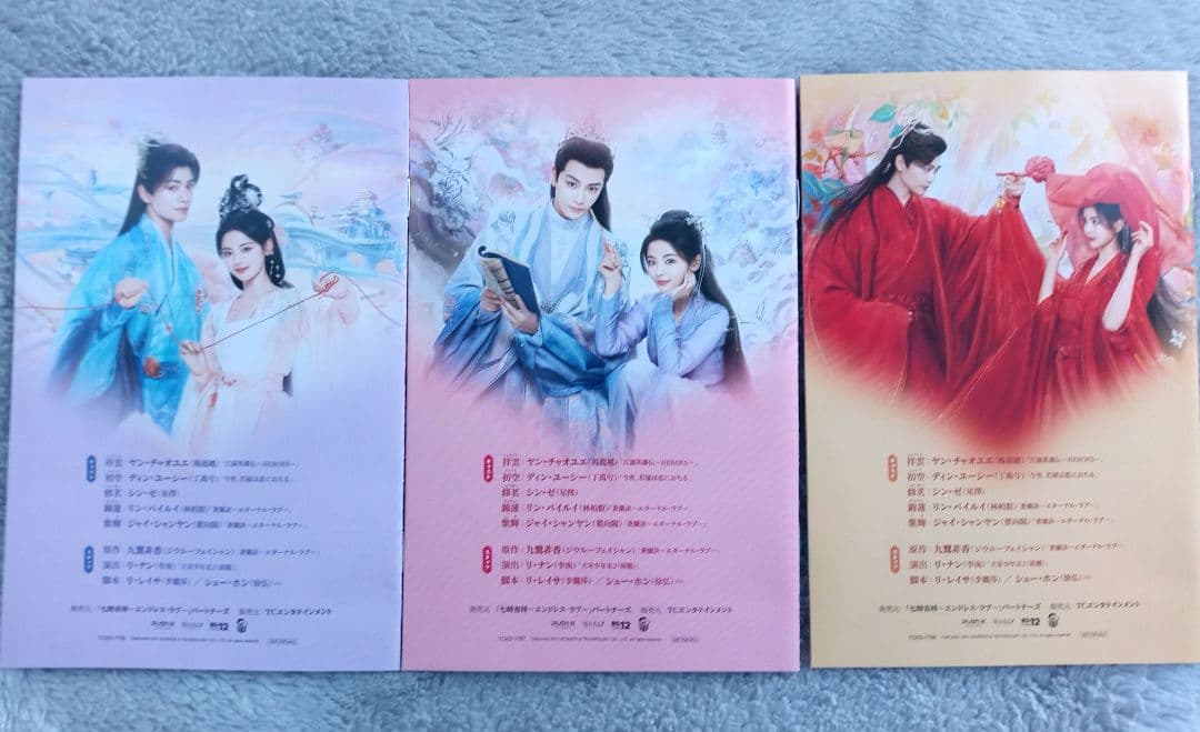 七時吉祥～エンドレス・ラブ～ DVD-BOX1,2,3まとめ売り