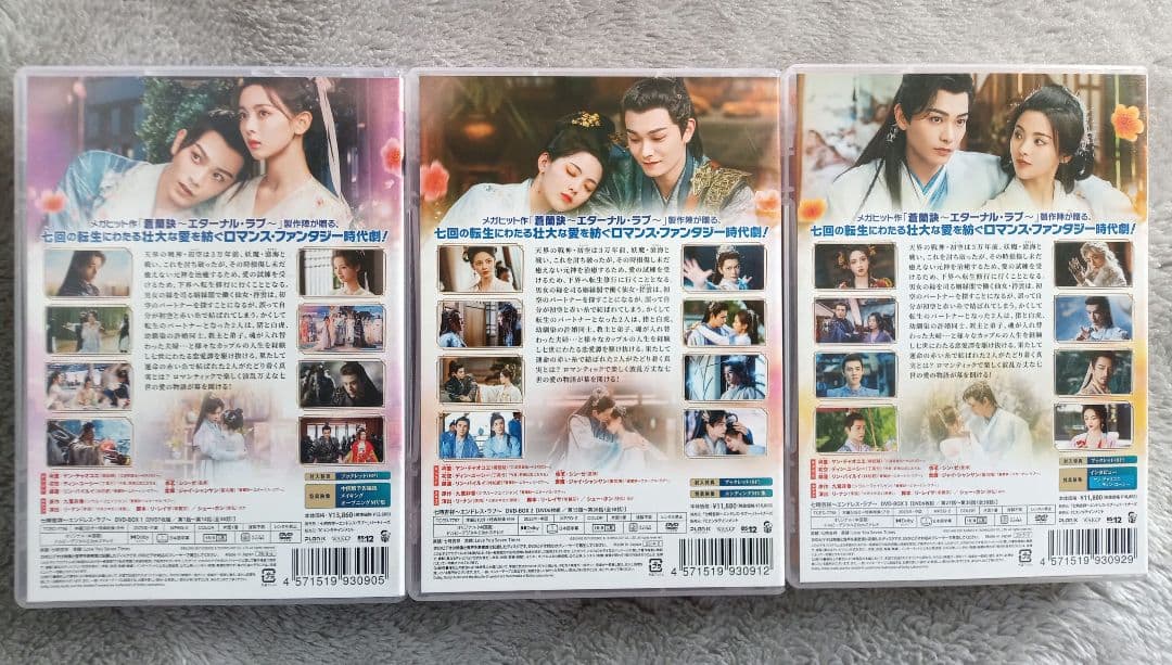 七時吉祥～エンドレス・ラブ～ DVD-BOX1,2,3まとめ売り
