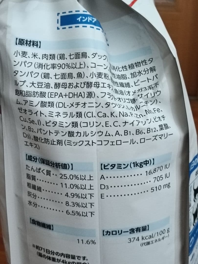 【10月1日22時取り下げ】ロイヤルカナン　インドア　猫用　2キロ×2個
