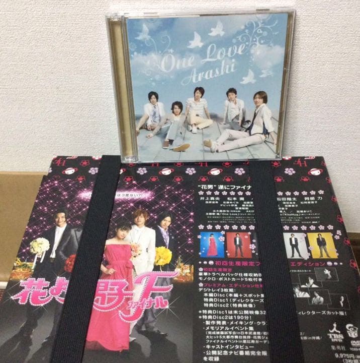 嵐　CD DVD 花より男子ファイナル 含む　 まとめ売り　管理番号228