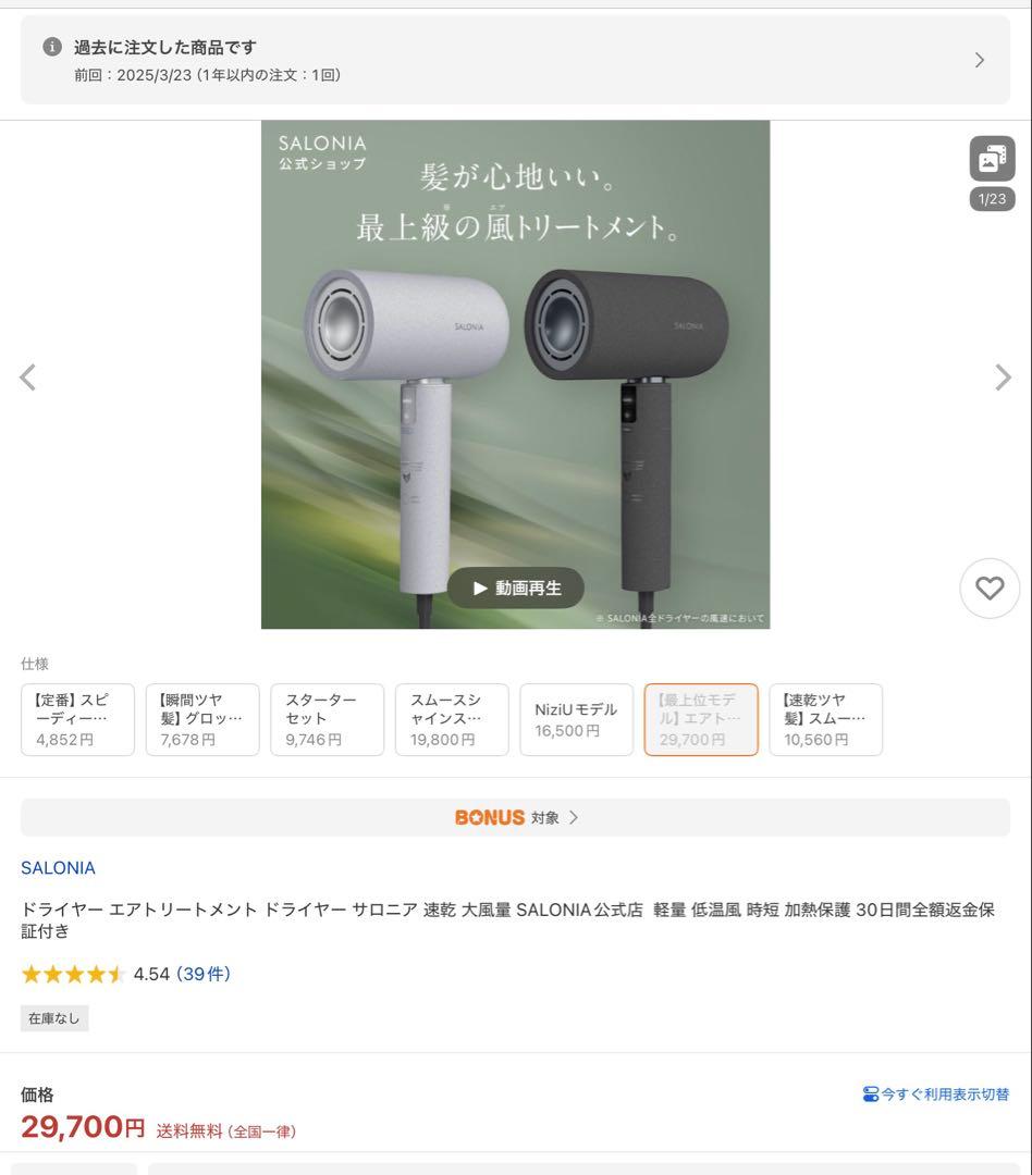 SALONIAエアトリートメントドライヤー 美品