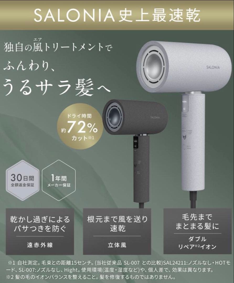 SALONIAエアトリートメントドライヤー 美品