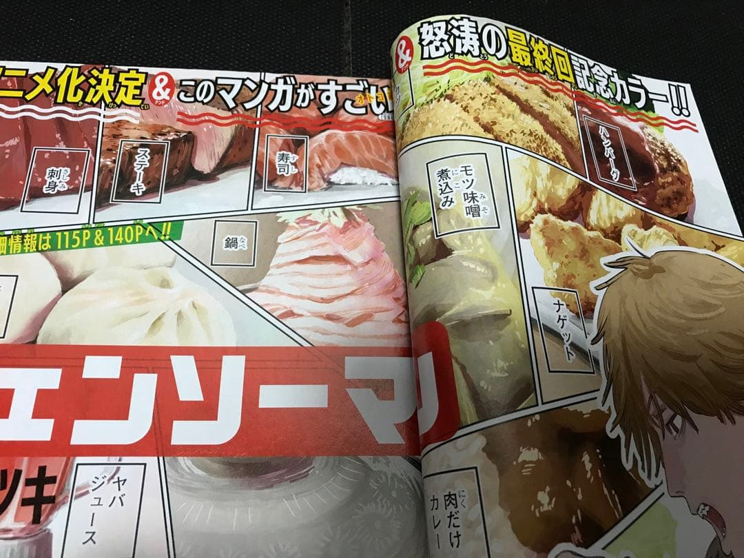 チェンソーマン　切り抜き　藤本タツキ　週刊少年ジャンプ　Chainsaw Man